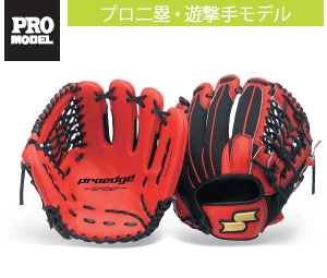 シバスポーツ SSK プロエッジオーダー グラブ（硬式・軟式