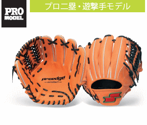 シバスポーツ SSK プロエッジオーダー グラブ（硬式・軟式