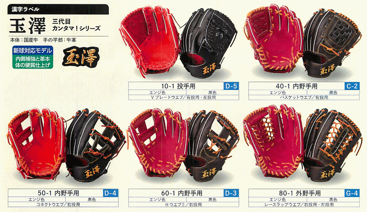 19900円純正 販売価格 【正規品】 玉澤 硬式グローブ オーダー 野球