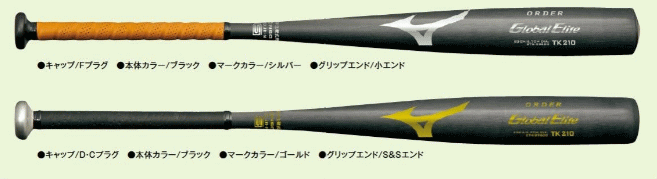 シバスポーツ ミズノ・グローバルエリート・中学硬式用金属製オーダー